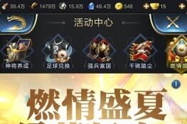 乱世王者足球怎么得 绿茵狂欢足球获取兑换攻略