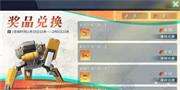 重装上阵鞭炮怎么获取 橙色外观免费兑