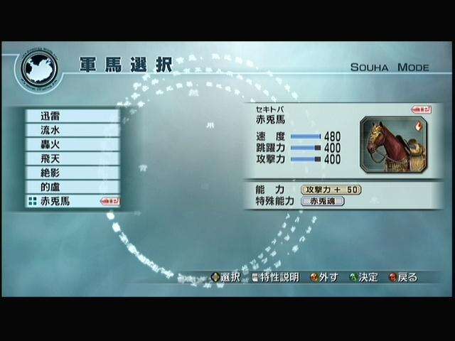 《真三国无双5》马匹系统详细介绍