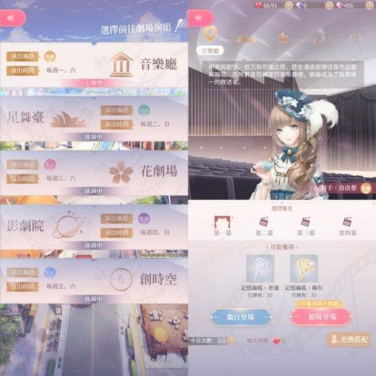 闪耀暖暖不落的帷幕