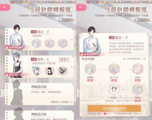 闪耀暖暖设计师情报屋