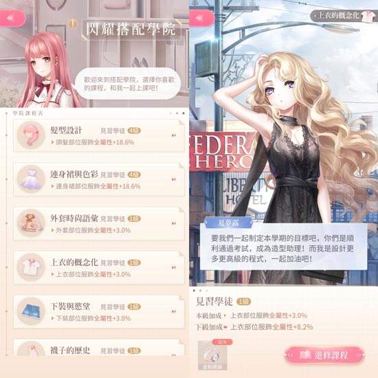 闪耀暖暖搭配学院
