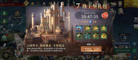 权力的游戏手游7级主堡礼包性价比详解 权力的游戏手游7级主堡礼包性价比详解