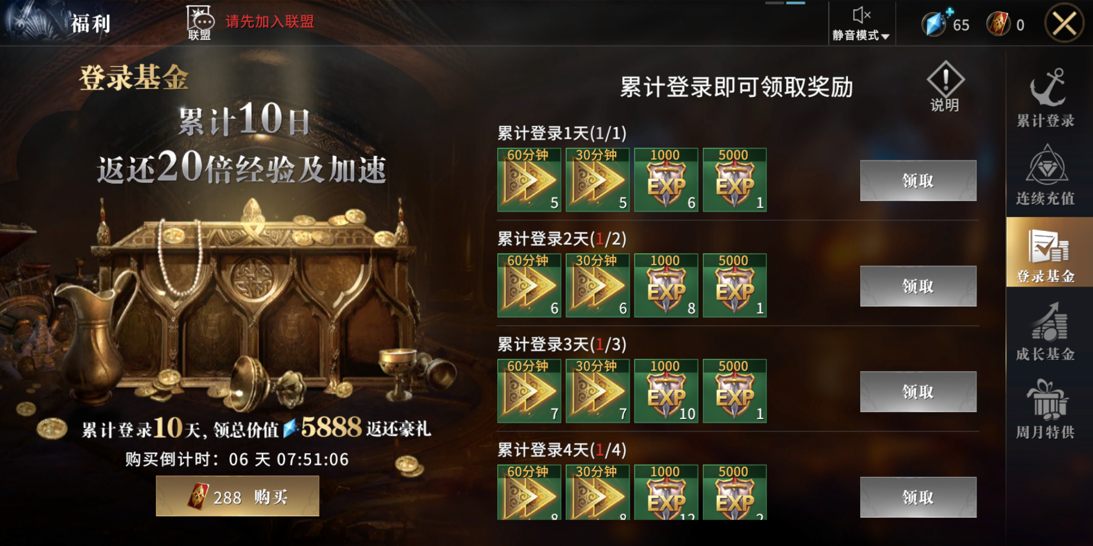 权力的游戏凛冬将至登陆基金助你快速升级 权力的游戏凛冬将至登陆基金助你快速升级