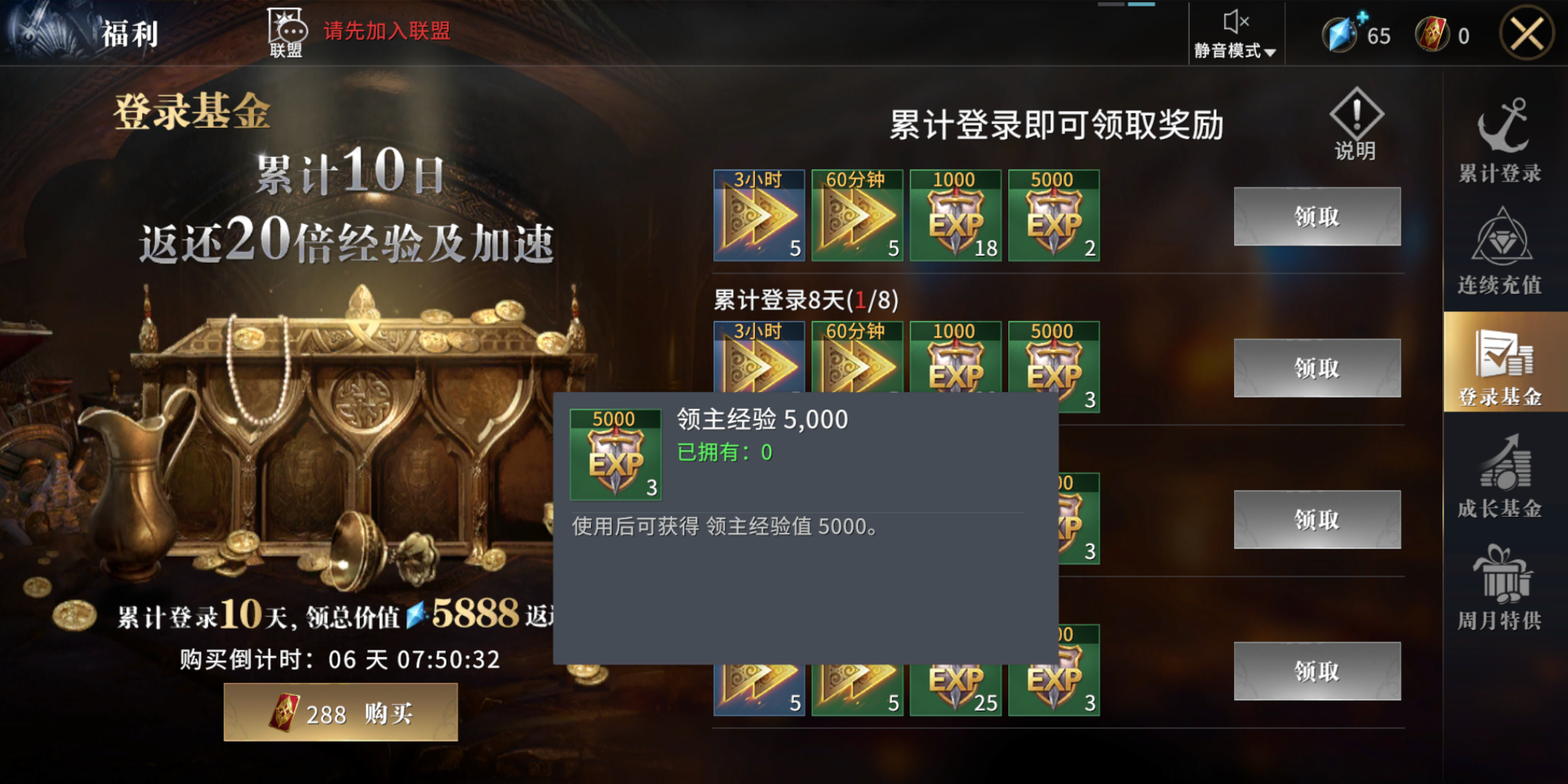 权力的游戏凛冬将至登陆基金助你快速升级 权力的游戏凛冬将至登陆基金助你快速升级