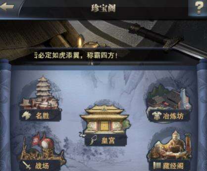 三国群英传霸王之业珍宝阁怎么玩 珍宝阁寻宝攻略 三国群英传霸王之业珍宝阁怎么玩 珍宝阁寻宝攻略
