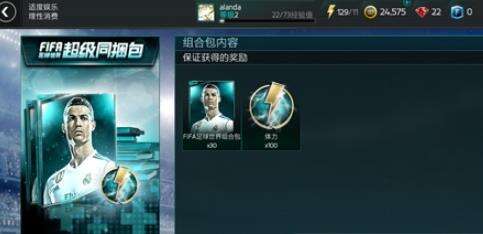 FIFA足球世界球员组合包购买推荐 FIFA足球世界球员组合包购买推荐