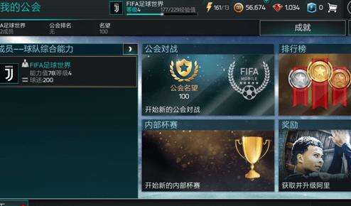 FIFA足球世界公会玩法详解 怎么创建公会 FIFA足球世界公会玩法详解 怎么创建公会