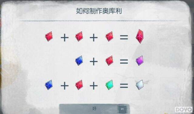 光之子-水晶合成方法图文解析