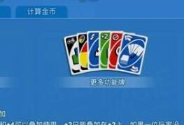一起优诺欢乐场保分技巧 翻盘方法详解