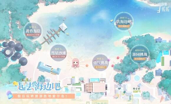 闪耀暖暖假日记忆攻略大全