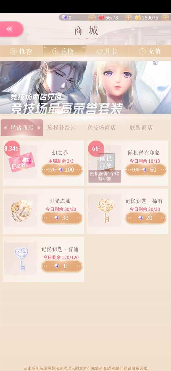 闪耀暖暖星钻和粉钻不同用法