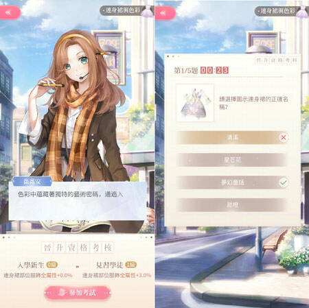 闪耀暖暖搭配学院考试答案大全