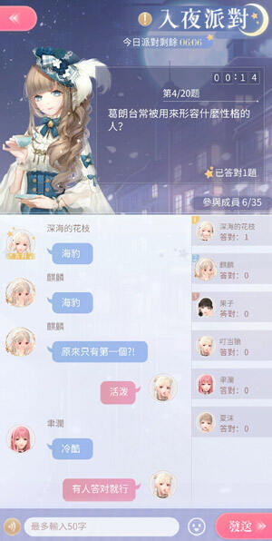 闪耀暖暖入夜派对答题答案大全