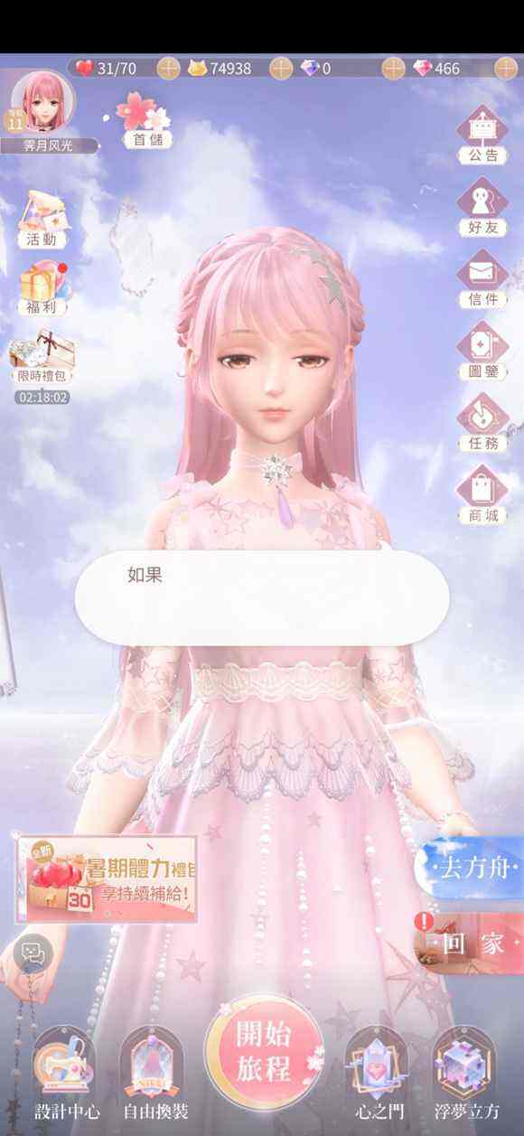 闪耀暖暖服装店入口分享