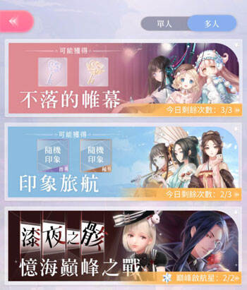 闪耀暖暖多人模式玩法介绍