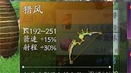 风云岛行动橙装猎风技能怎么样