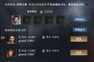 权力的游戏手游演武场排行榜怎么提升