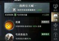 权力的游戏凛冬将至指挥官功能详解