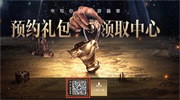 权力的游戏凛冬将至公测礼包福利大全