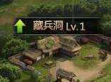 三国群英传霸王之业藏兵洞用途 打不过就躲