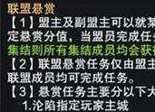 三国群英传霸王之业联盟悬赏任务有哪些