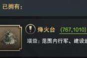 三国群英传霸王之业烽火台和七星坛有什么用