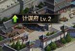 三国群英传霸王之业计谋系统助你成就大业
