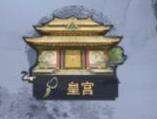 三国群英传霸王之业珍宝阁怎么玩 珍宝阁寻宝攻略