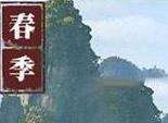 三国群英传霸王之业特色季节系统介绍