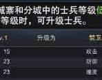 三国群英传霸王之业士兵怎么升级 士兵升级介绍