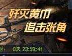 三国群英传霸王之业怎么剿匪 野外剿匪攻略