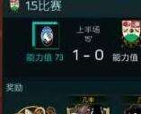 FIFA足球世界英格兰第1章第4关打法 抓住开球机会