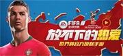FIFA足球世界阵容搭配大全 最强阵容搭配教学