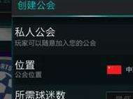FIFA足球世界公会玩法详解 怎么创建公会