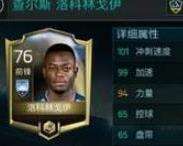 FIFA足球世界前锋球员哪个好 选择推荐