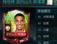 FIFA足球世界哪些球员好 商城购买推荐