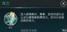 FIFA足球世界体力获得方法 平民用宝石来买
