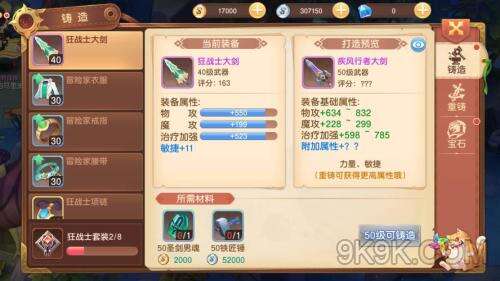 驯龙物语装备打造攻略
