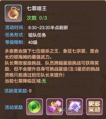 驯龙物语七罪暗王攻略