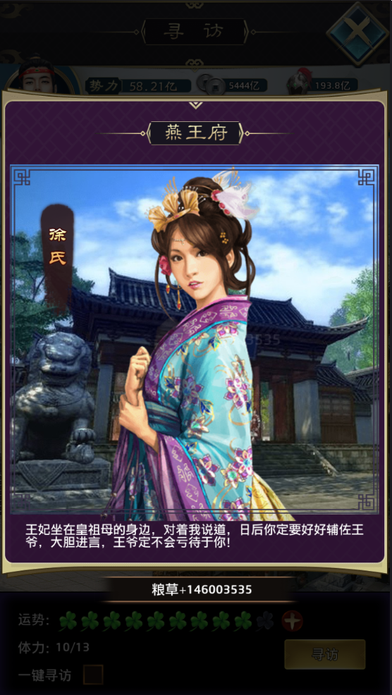 《王者乾坤》攻略之娶妻生子
