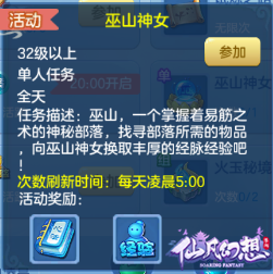 仙凡幻想手游巫山神女怎么玩 巫山神女详细攻略