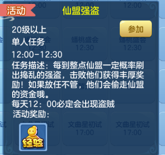 仙凡幻想仙盟强盗怎么玩 仙盟强盗玩法介绍