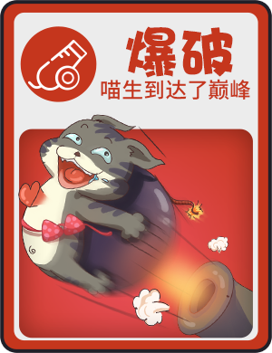 《推理学院》炸弹猫攻略巧用”爆破“