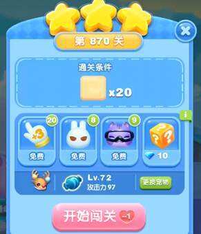 天天爱消除冒险模式870关通关攻略