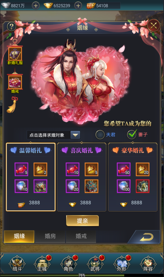 《武神吕小布》婚姻玩法攻略