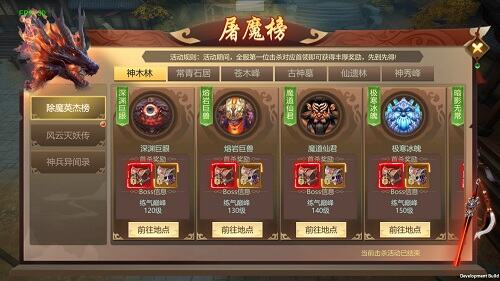 古剑飞仙挑战屠魔榜