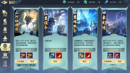 古剑飞仙仙盟任务 修仙历练