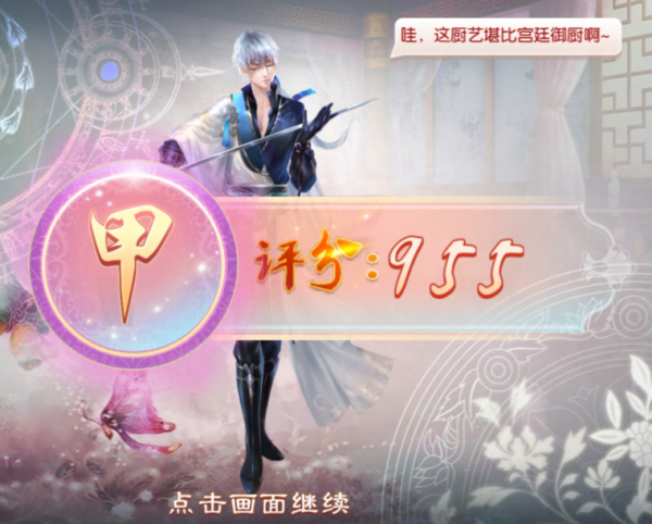 京门风月厨艺攻略 京门风月菜谱全甲高分攻略