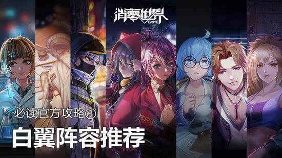 消零世界阵容推荐